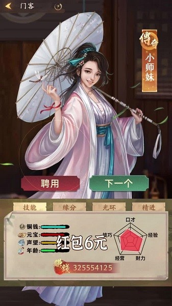 掌柜领红包游戏