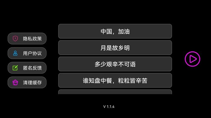 全屏字幕滚动软件手机版