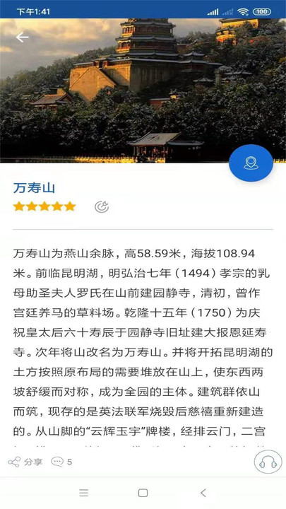 颐和园旅行语音导游官方版