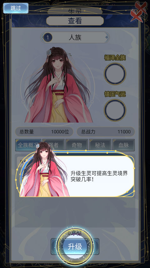 天道创造怎么升级 天道创造升级攻略