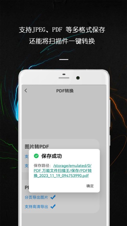 pdf万能文件扫描王手机版