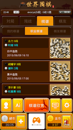 世界围棋手游