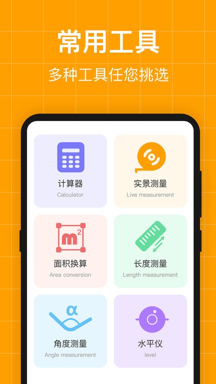 尺子测亩仪官方版