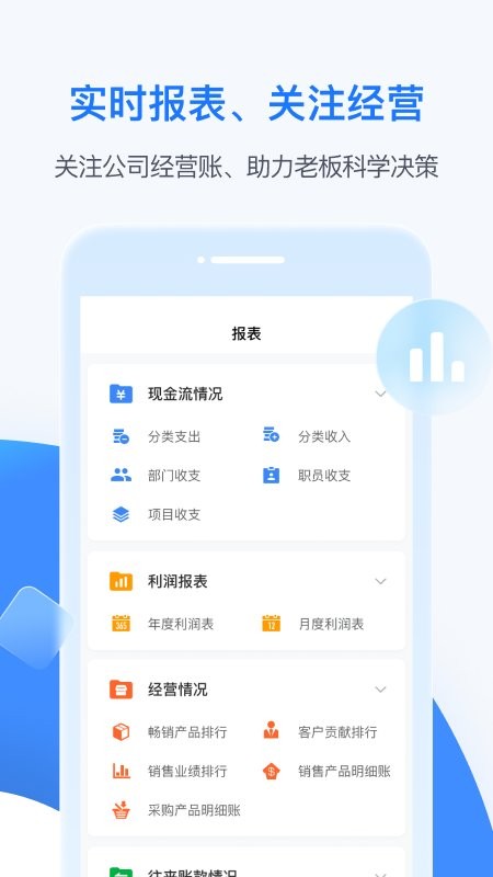 boss管账软件