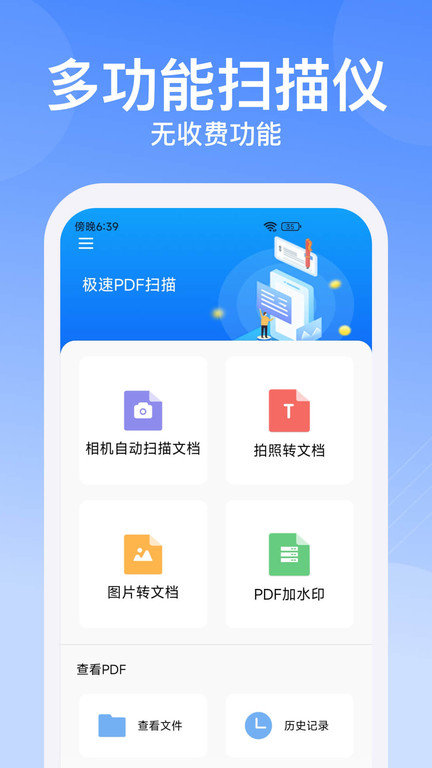 光谱pdf扫描软件(改名极速pdf扫描)