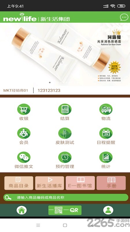 新生活es管家app