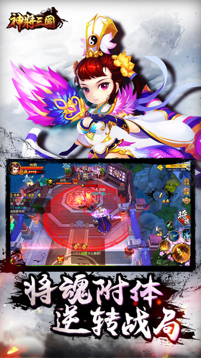 神将三国taptap