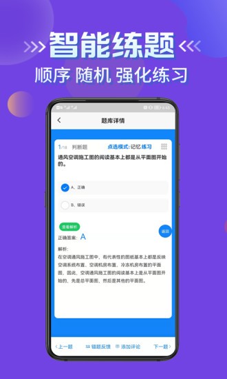 施工员考证学知题软件