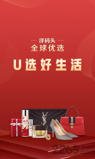 洋码头全球优选app下载