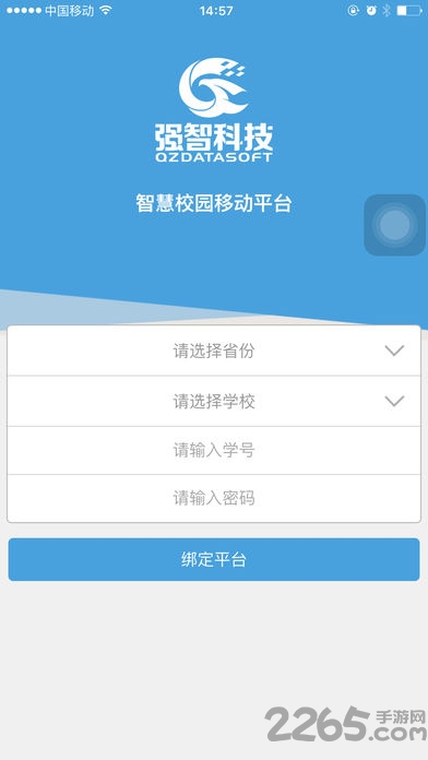 智校园手机客户端