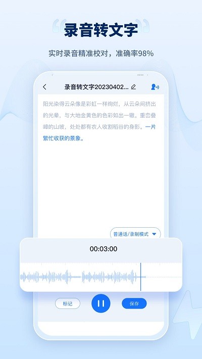 录音转文字工厂软件 录音转文字工厂app下载