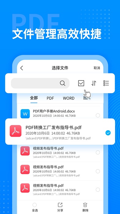 pdf转换工厂app