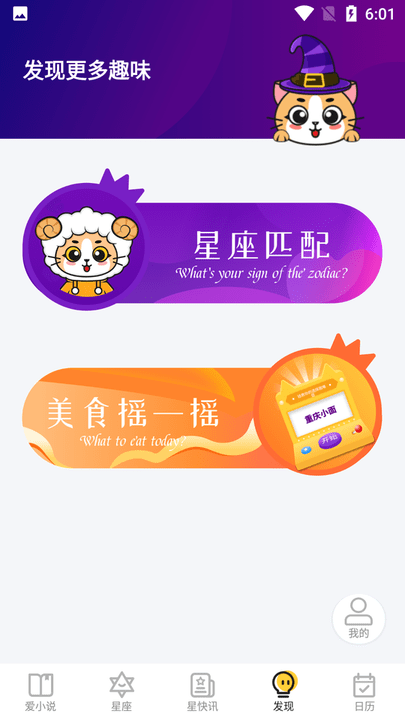 星萌免费小说app