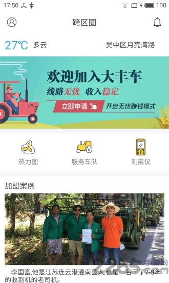 大丰车app新版