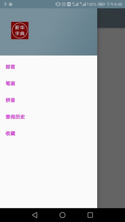 免费汉语字典离线版app