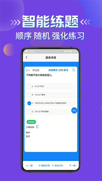 交安水安考试学知题官方版 交安水安考试学知题app下载