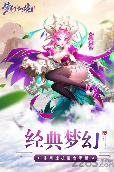 梦幻仙境手游内购破解版