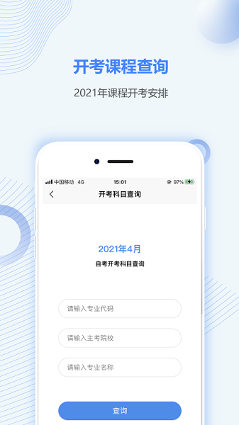 山西自考之家app 山西自考之家软件下载
