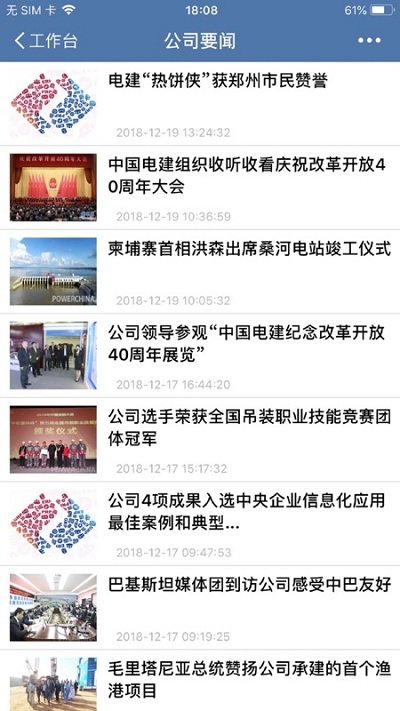 电建通手机版下载