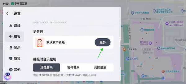 百度地图大屏版怎么设置语音包 百度地图大屏版怎么设置语音包