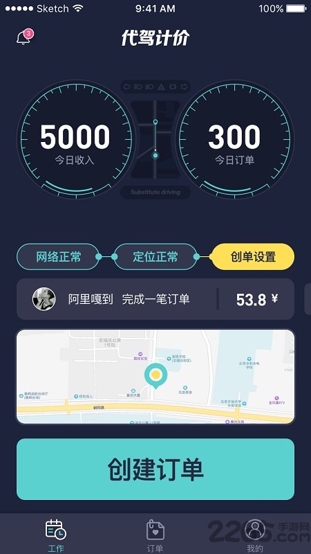 代驾计价免费版 代驾计价app下载