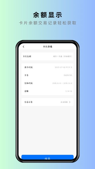 nfc卡片克隆软件