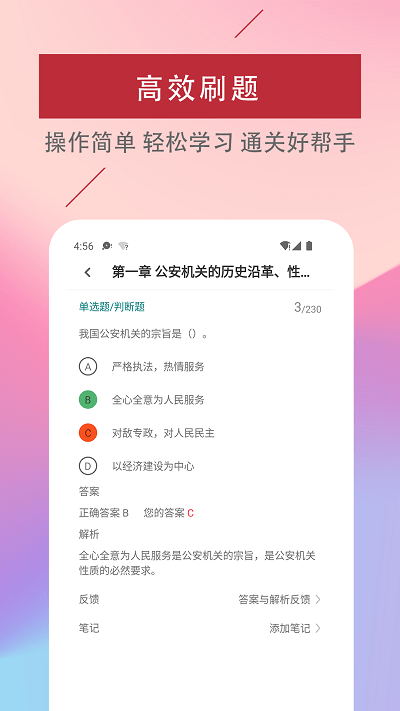 辅警易题库app