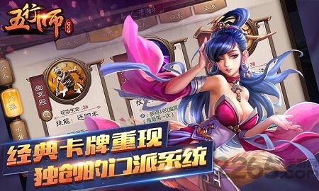 腾讯五行师游戏