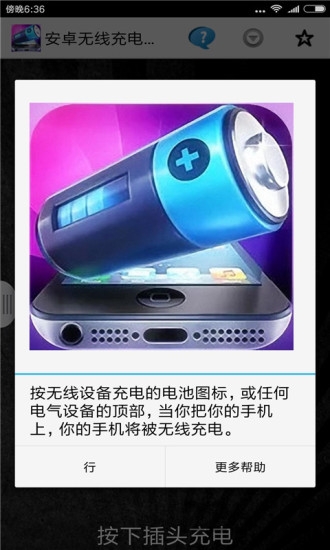 安卓无线充电神器软件
