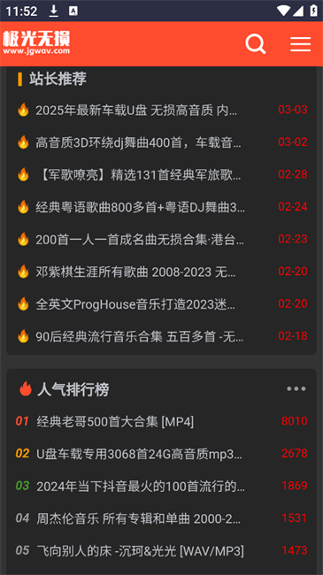 极光无损音乐网手机版