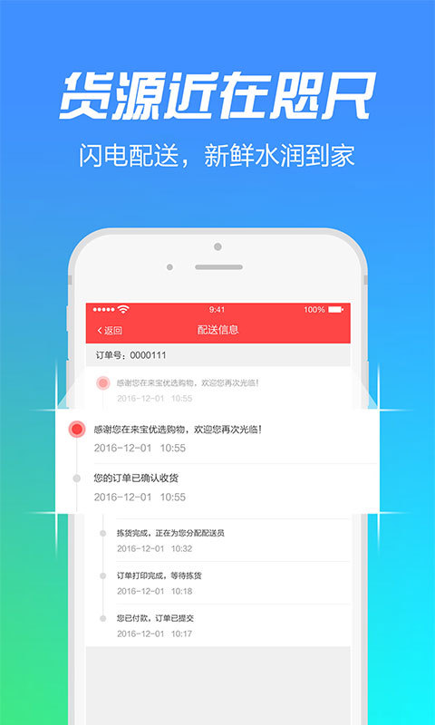 来宝优选app