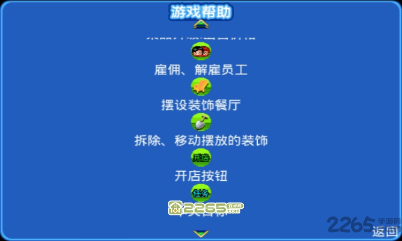 乐趣餐厅经营手机版