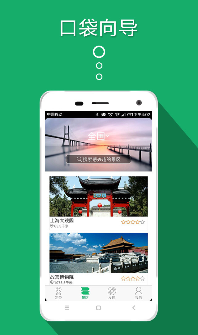 口袋向导手机版