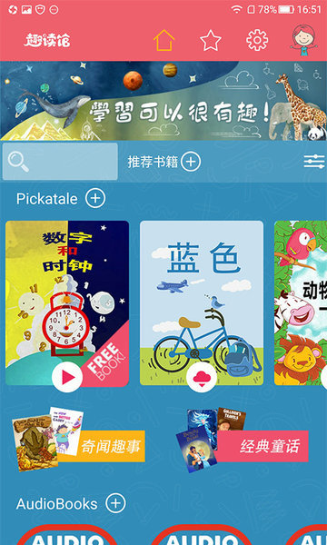 趣读馆app 趣读馆官方版下载
