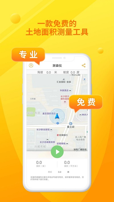 量地测亩仪手机版