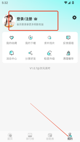 次元派对app怎么注册账号 次元派对app怎么注册账号