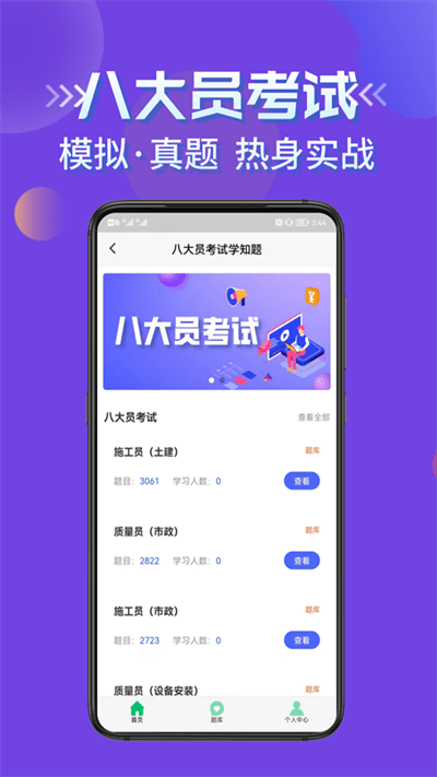八大员考试学知题官方版 八大员考试学知题app下载