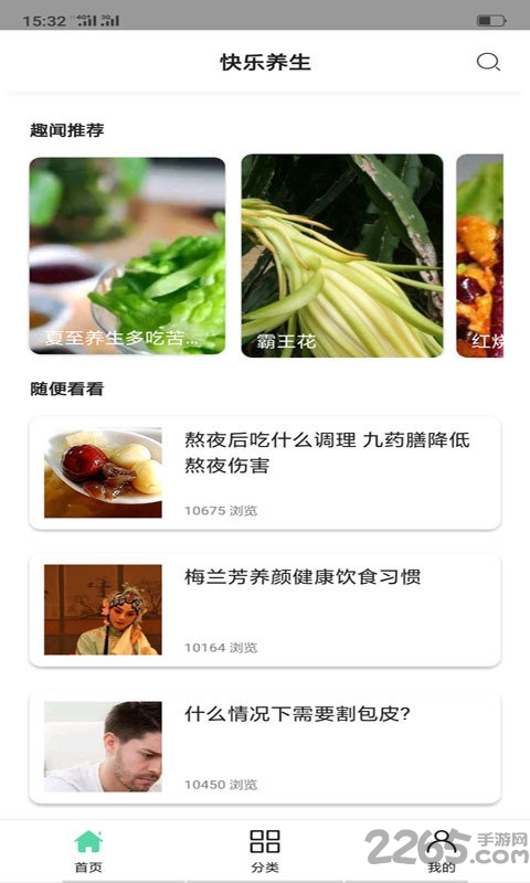 快乐养生 快乐养生下载