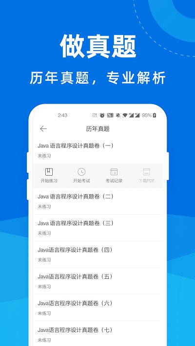 计算机考试宝典2021手机版