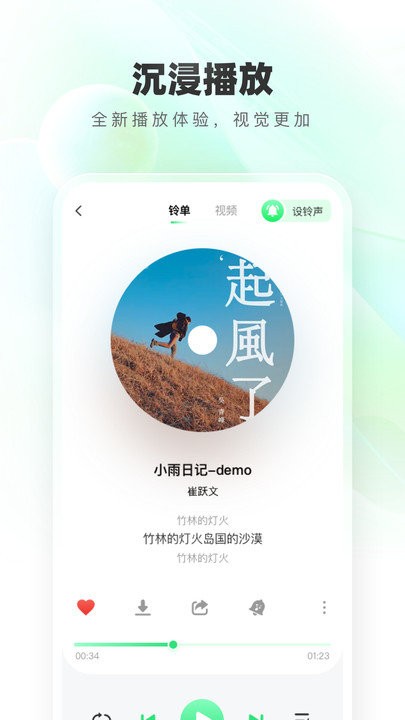 手机免费铃声大全app