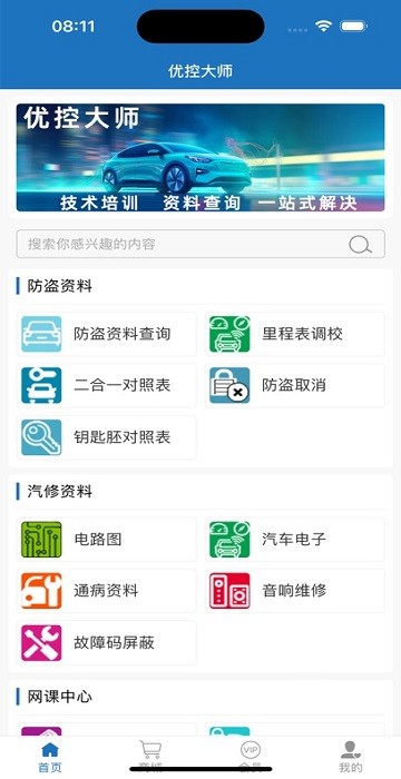 优控大师汽车app官方版 优控大师汽车钥匙App