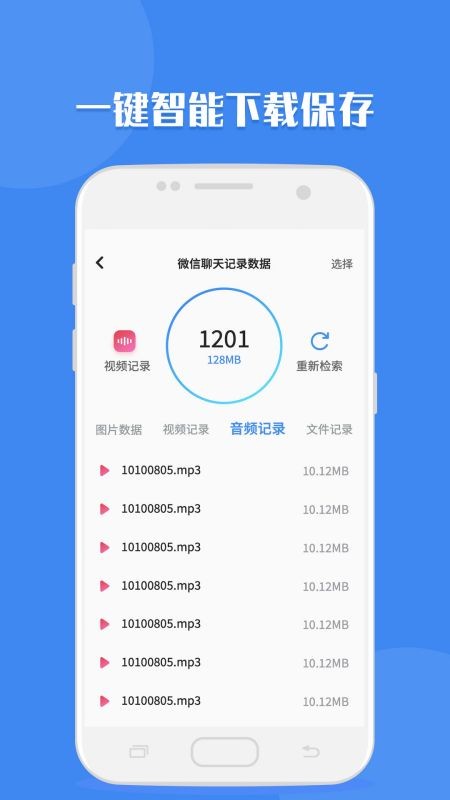 聊天记录读取助手app