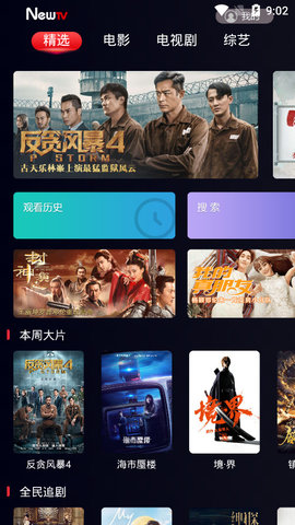 newtv最新版本 newtv软件下载