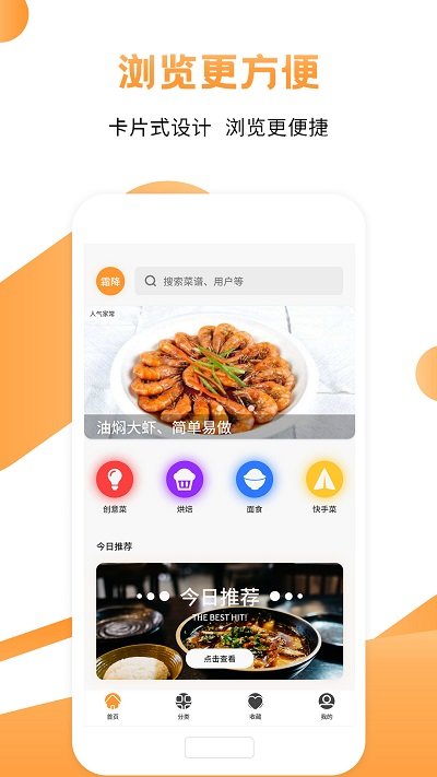 菜谱食谱烹饪大师软件 菜谱食谱烹饪大师app下载