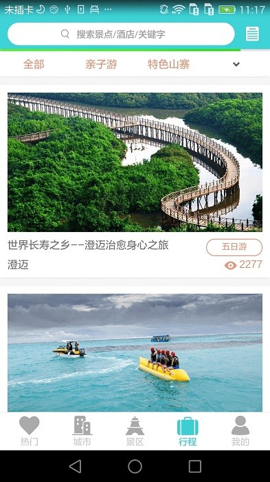 海南易游app