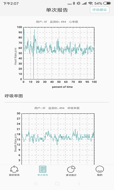 健康睡眠智能监测系统app 健康睡眠智能监测系统软件下载