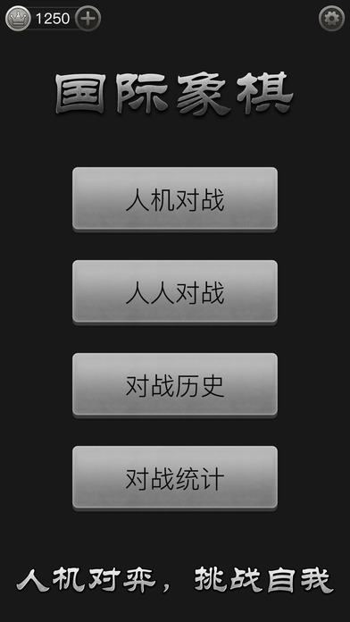 国际象棋chesslive游戏