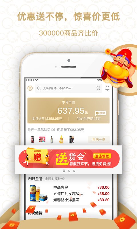 货圈全app 货圈全官方版下载