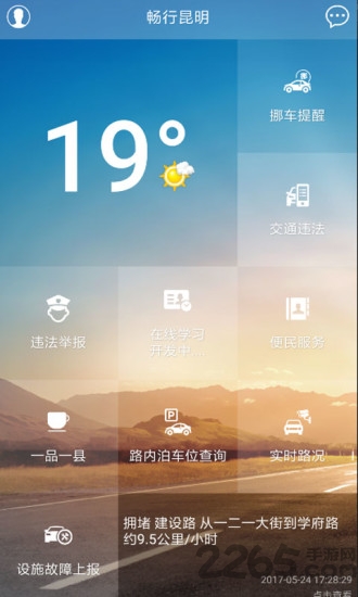 畅行昆明2.1.0.9版本