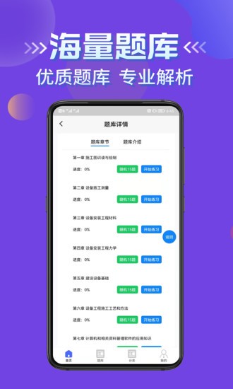 施工员考证学知题app 施工员考证学知题软件下载